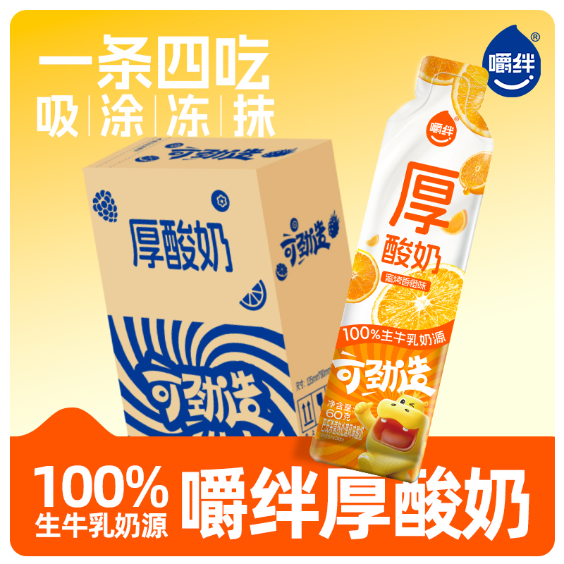 【渠道专享】10条 蜜烤香橙可劲造厚酸奶零食 网红同款条状酸奶