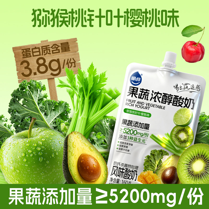 【果蔬沙拉酸奶】嚼绊果蔬浓醇酸奶160g8袋/箱多口味果蔬酸奶整箱,咖啡/麦片/冲饮,酸奶,淘宝优惠券,粉丝福利购,淘宝优惠卷