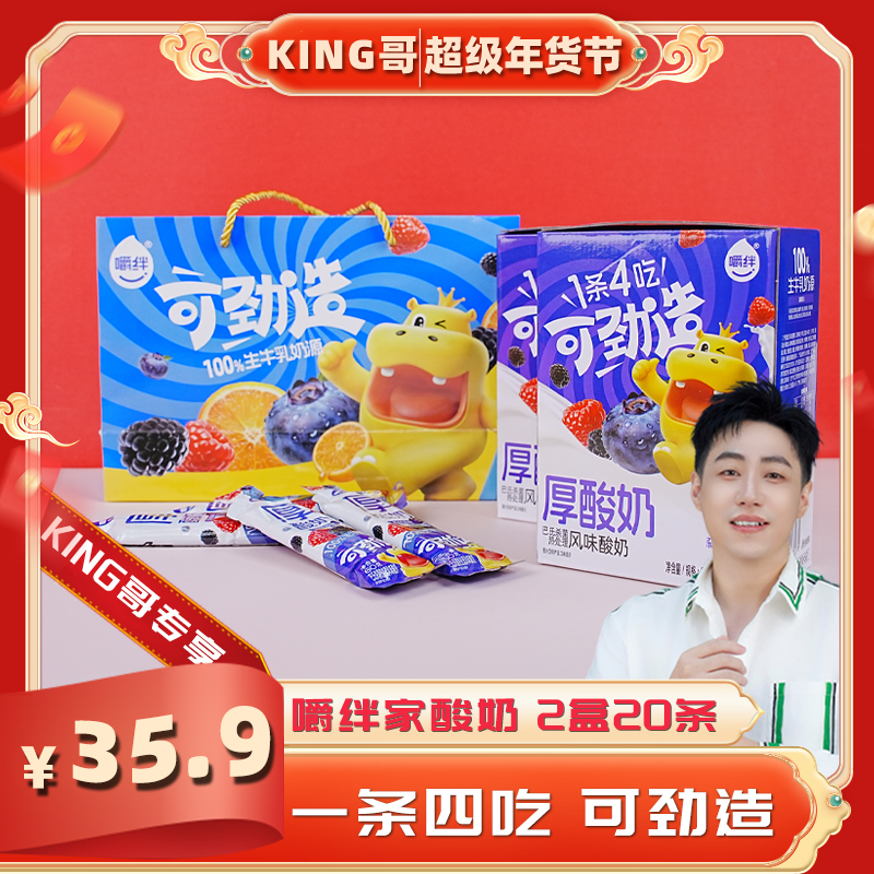 20条*60g 森林莓可劲造条状厚酸奶 嚼绊酸奶正品常温整箱