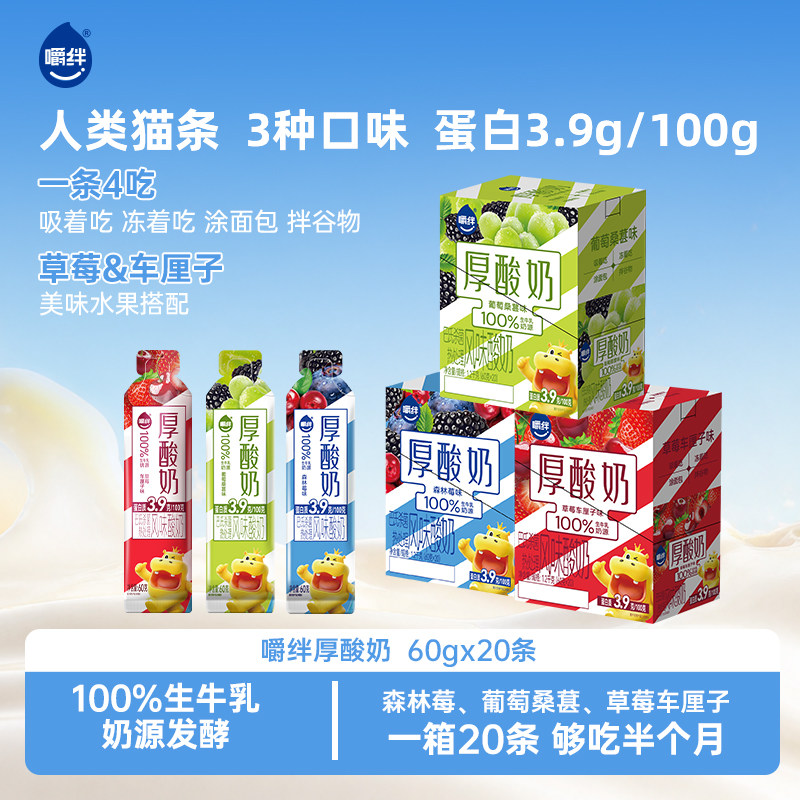 嚼绊酸奶雅弥优格系列三口味混装浓醇厚酸奶条生牛乳发酵整箱