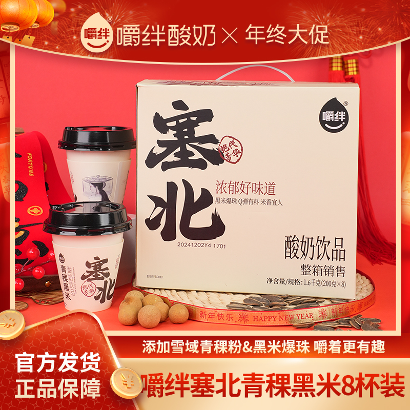 8杯*200g 青稞黑米爆珠酸奶杯 嚼绊酸奶正品常温整箱