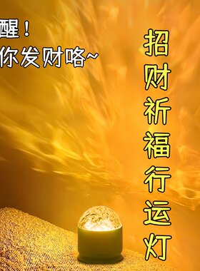 招财祈福行运灯壁灯床头灯
