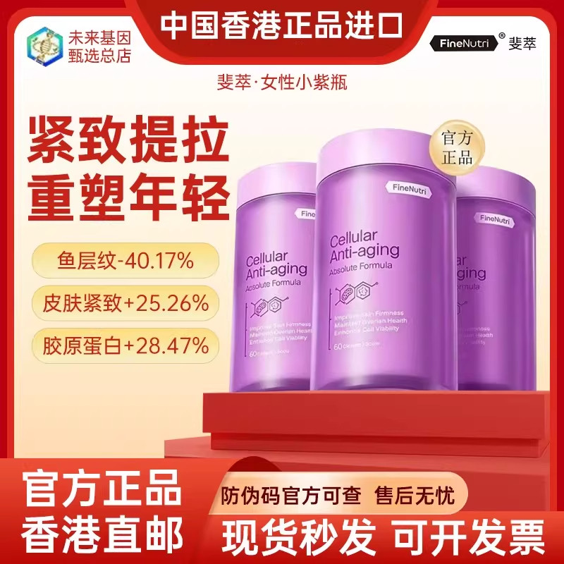斐萃麦角硫因PQQ辅酶抗时光衰老