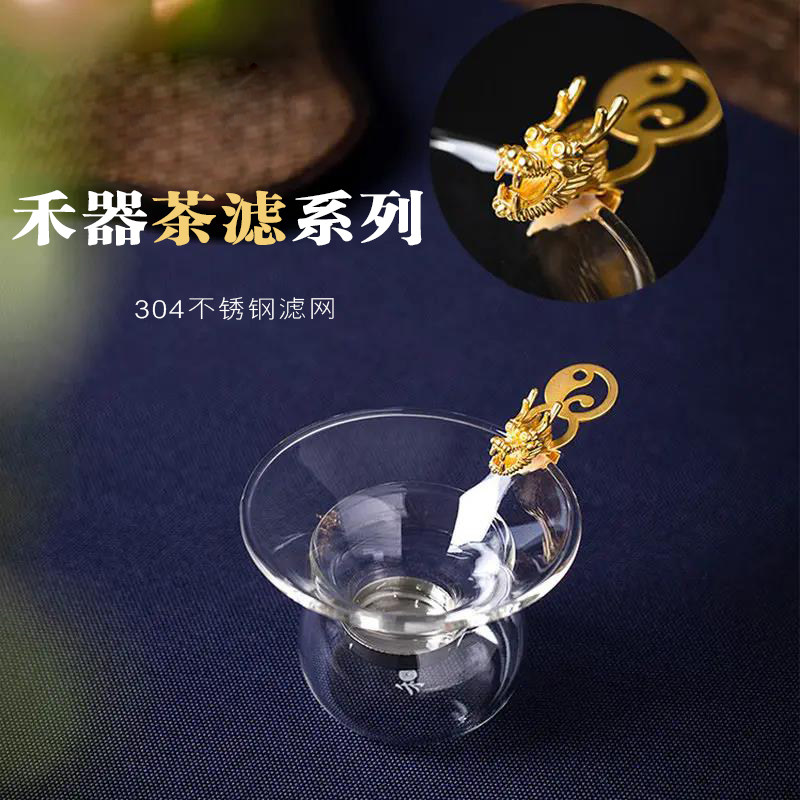 禾器耐热玻璃不锈钢耐热玻璃滤网镂空金鱼银鱼金龙银龙茶漏茶滤