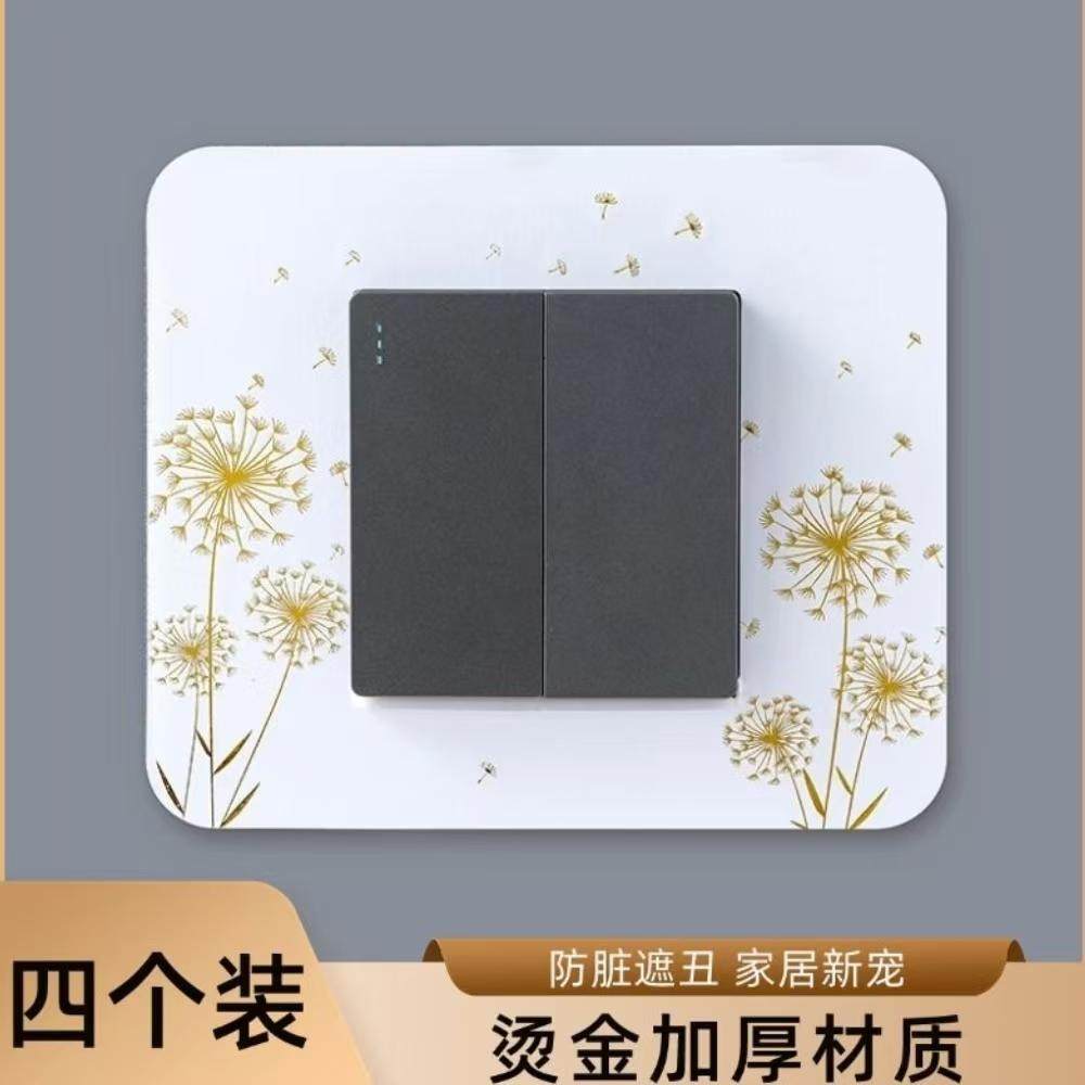 四个装开关保护套开关贴墙贴家用客厅墙壁插座灯开关装饰开关套,居家布艺,开关套,淘宝优惠券,粉丝福利购,淘宝优惠卷