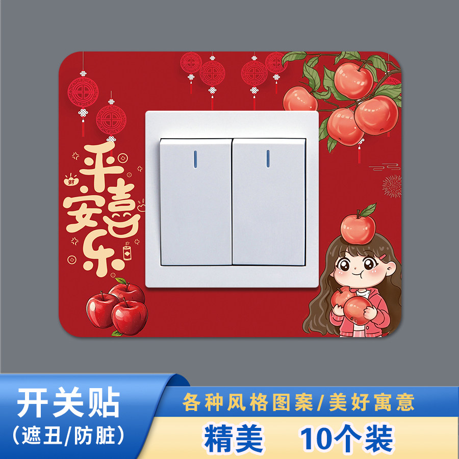 十个装-轻奢风开关贴开关保护套家用客厅墙壁插座灯开关简约装饰