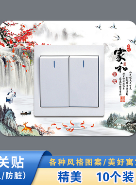 10个装-亚克力家用保护套贴墙简约现代客厅墙壁开关插座保护套
