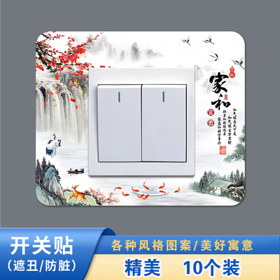 10个装-亚克力家用保护套贴墙简约现代客厅墙壁开关插座保护套