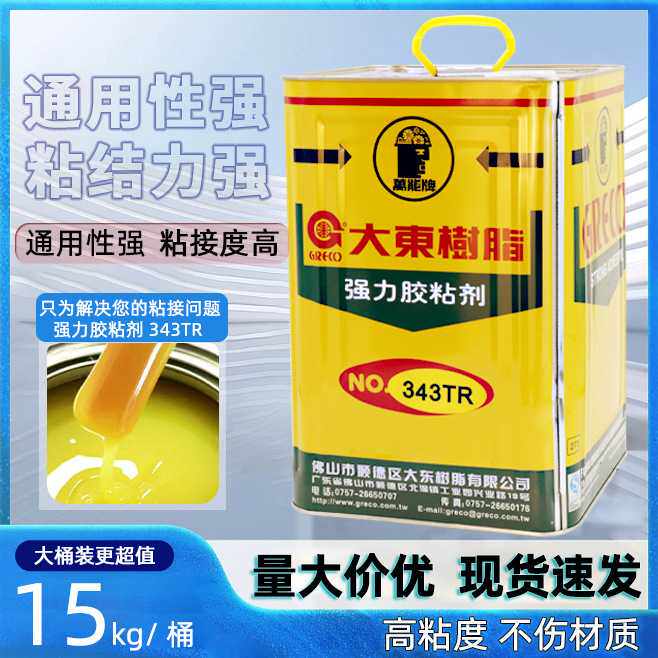 大东343TR环保黄胶鞋子专用强力柔软防水不发硬接枝胶 高粘度胶水