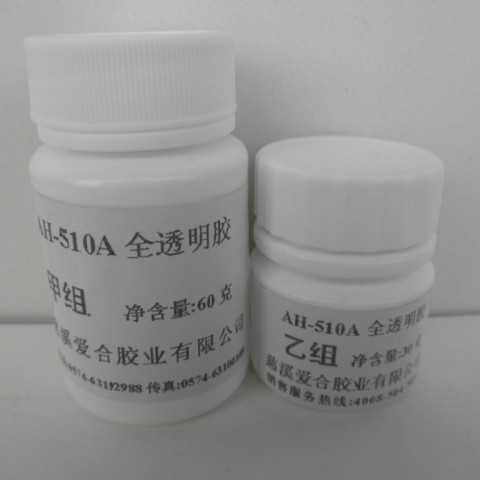 爱合510全透明胶 510透明AB胶 全透明胶水 透明强力胶净含量90克