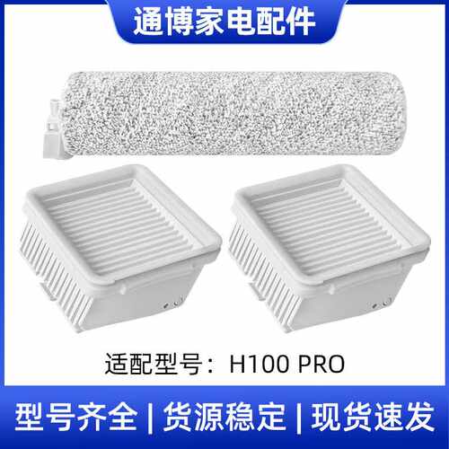 适用于米家顺造高温洗地机吸尘器配件H100 PRO主刷毛绒滚刷海帕芯