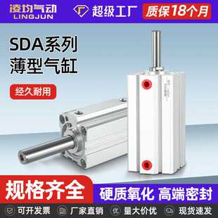 凌均SDA薄型气缸40迷你小型气动20 80X10X15X25X60