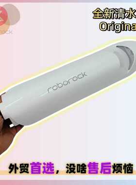 原装适用石头Flexi Lite洗地机售后电控储藏水清水箱更换配件