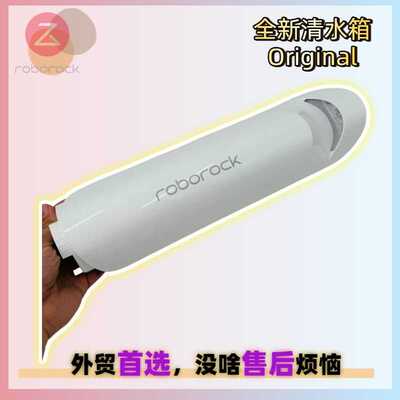 原装适用石头Flexi Lite洗地机售后电控储藏水清水箱更换配件