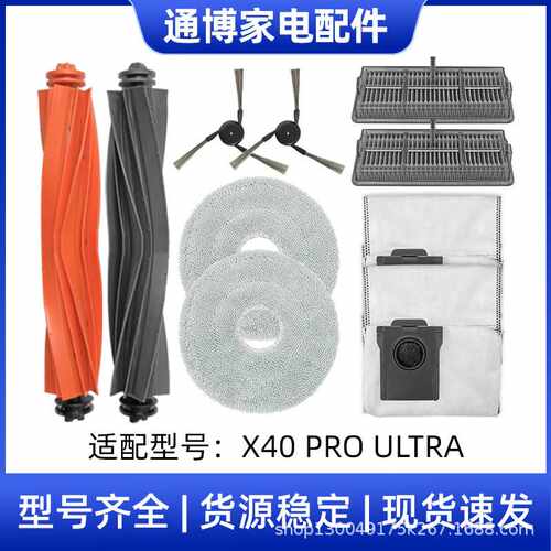适用于追觅X40 Pro Ultra扫地机配件主滚边刷海帕滤网拖抹布尘袋