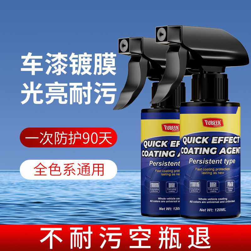 汽车镀膜剂喷雾镀膜手喷镀膜蜡镀晶漆面保养光亮剂速效纳米镀膜剂