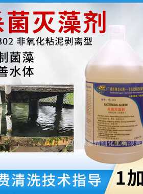 弗兰士fs302空调微生物杀灭剂青苔粘泥剥离剂除藻剂除青苔除藻剂