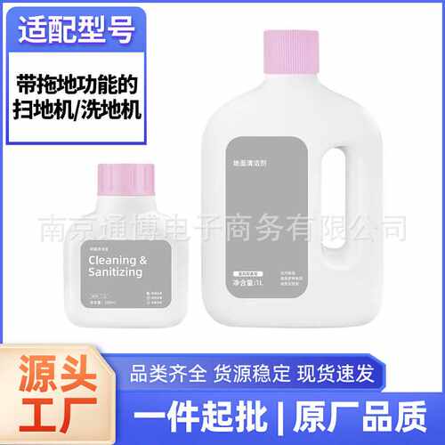适用米家H40/M40/1S/2S扫地机器人日常元素清洁剂地面洗涤清洁液