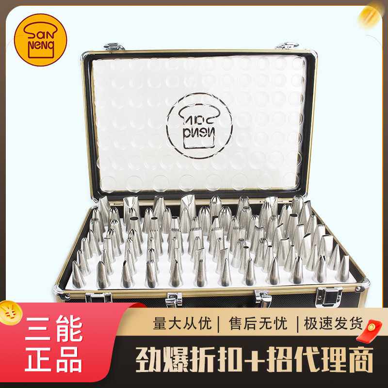 三能裱花工具SN7011手工裱花嘴80粒装专业烘焙裱花挤奶油曲奇套装