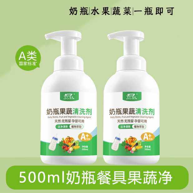 杜尔德澳果蔬奶瓶清洁剂家用餐具消毒液婴儿奶瓶清洗剂餐具清洗剂