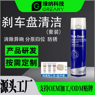清洁剂 修理厂专用刹车系统清洗剂高效润滑防锈型刹车系统保养套装