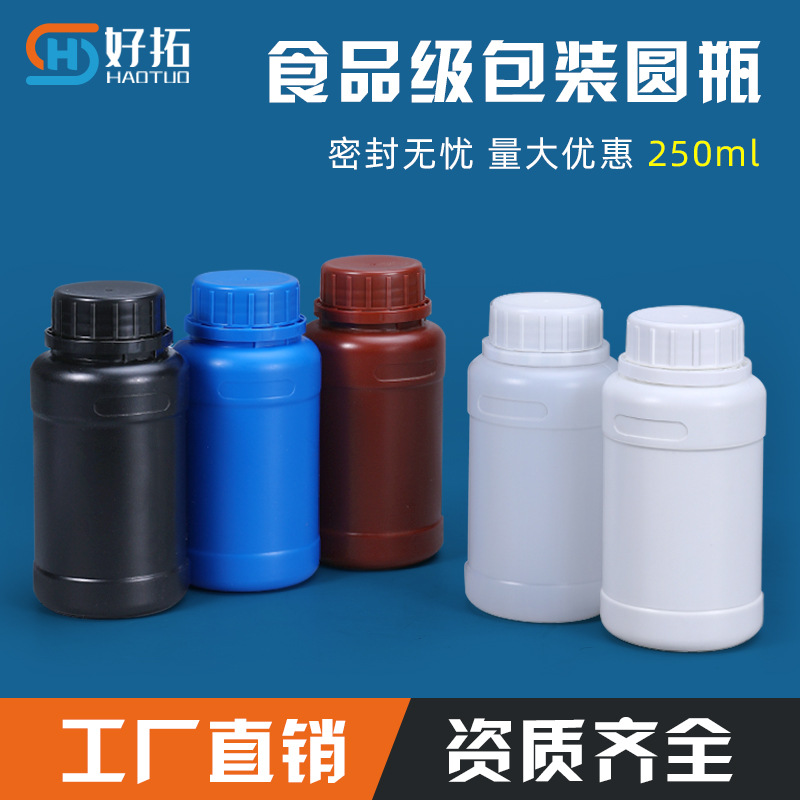 现货塑料圆瓶分装250ml密封样品