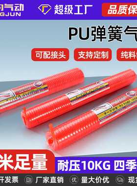 PU弹簧气管8mm软管螺旋伸缩空压机气泵高压汽管快速接头气动风管6