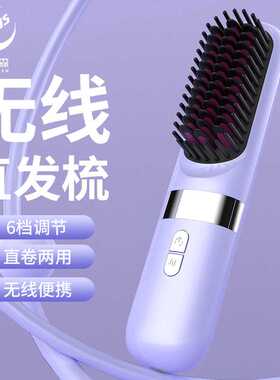 梳便携式USB充电便携式家用无线器夹板直卷两用