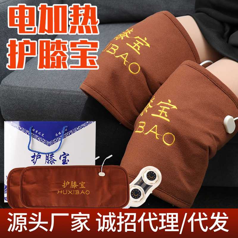 电加热护膝宝内丹可拆卸加热敷艾灸宝电热宝肩颈热敷按摩