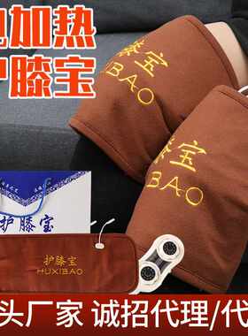 电加热护膝宝内丹可拆卸加热敷艾灸宝电热宝肩颈热敷按摩