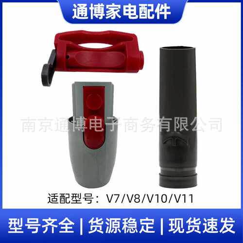 适用于  吸尘器配件V10/V11/V7/V8真空头高处转接头开关锁