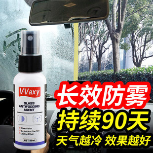 vaxy汽车玻璃防雾剂前挡风玻璃车窗浴室镜子长效除雾防雨剂50ml
