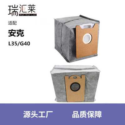 适用安克Eufy扫地机器人配件RoboVac L35/G40集尘袋垃圾袋防尘袋