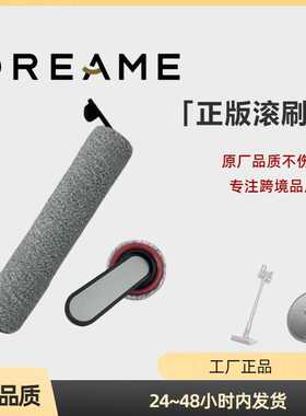 追觅H12Pro plus Mix毛绒双贴边滚刷滚刷主刷地板清洁可水洗刷