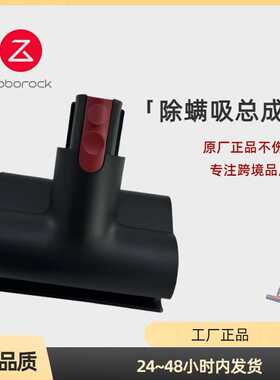 适用石头H7 Mace plus售后除螨刷地刷电动刷头地板刷清洁主滚刷头