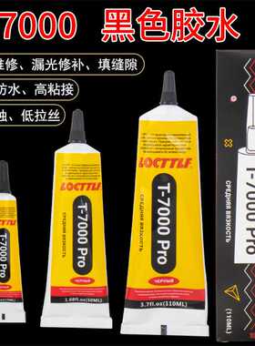 厂家手机屏幕黑胶 边框修复DIY饰品贴钻胶强力多功能 T7000胶水