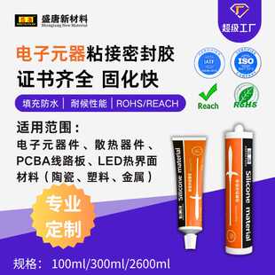 电子防水固定胶黑白灰膏状PCBA线路板LED热界面散热器粘接固化快