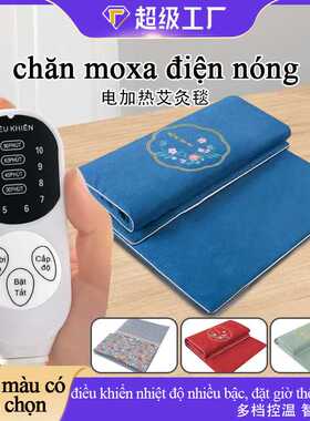 电加热艾灸垫艾草艾灸褥子越南艾绒保暖冬季供货艾灸毯