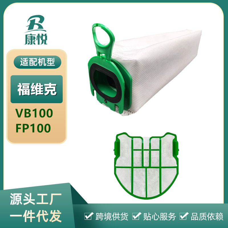 适用福维克吸尘器配件VB100/
