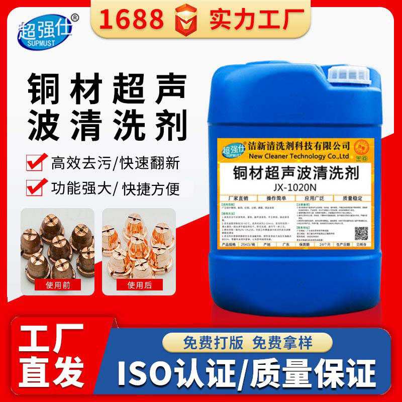 铜制品清洗剂铜材超声波清洗剂除油污脱脂清洁液高倍浓度厂家