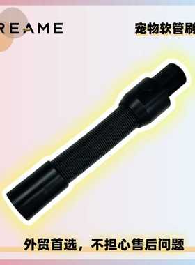 正品追觅Z20 Z30吸尘器延长软管宠物软管刷Pet brush tube assy