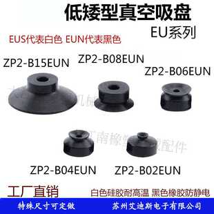 08EU 平形吸盘ZP2 15EUN B06EU B04EUS B02EUN ZP2