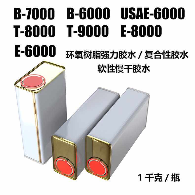B6000加稠胶灯罩胶电子元器PP胶LED球泡专用胶复合性胶水现货