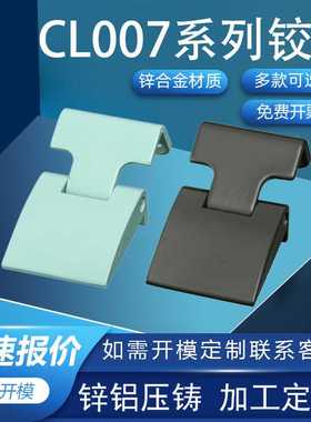 利达CL007-1配电箱铰链铁皮柜铰蓝色黑色抽屉不锈钢合页柜门