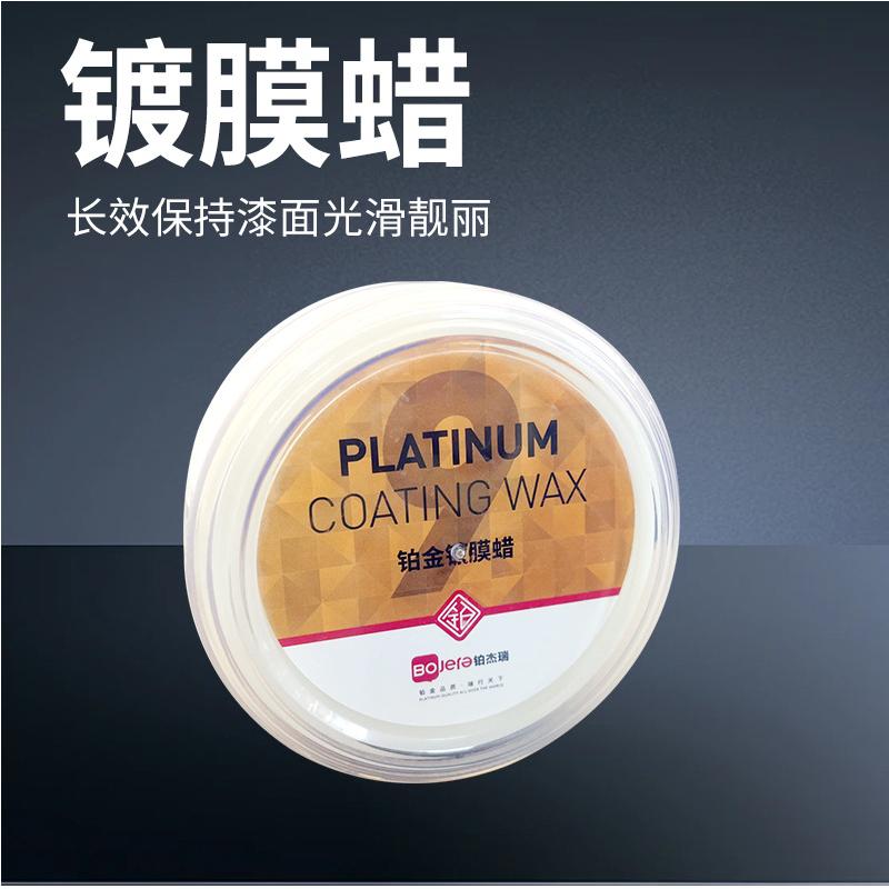 汽车镀膜蜡镀瓷车漆镀晶纳米水晶