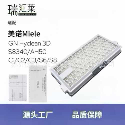 适用Miele美诺C2 C3 S6 S8 SF-HA50吸尘器配件过滤网HEPA滤芯