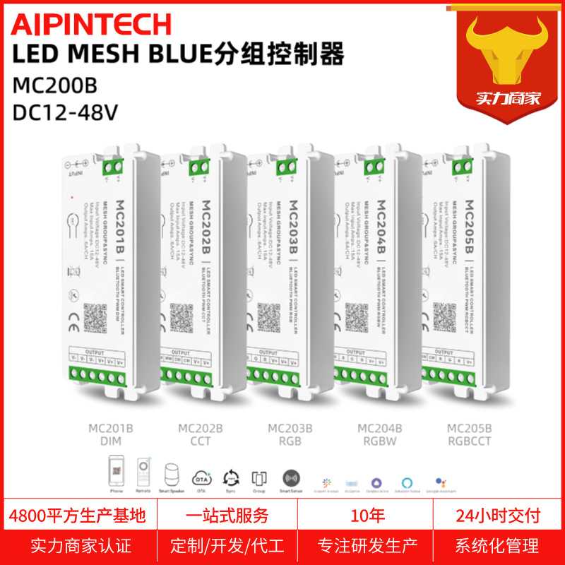 艾品蓝牙宽压12-48VLED分组rgbcct控制器圣诞树灯 MC200B无极调光