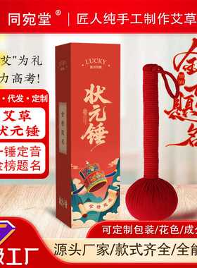 艾草状元锤养生锤手持经络敲打艾灸锤按摩捶金榜题名伴手礼品