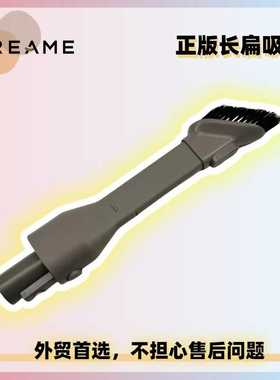 追觅大未POWER 11pro/POWER 12pro长扁吸刷伸缩吸嘴缝隙吸头