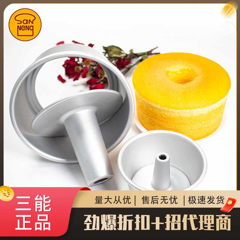 烘焙模具三能圆型活底中空戚风阳极蛋糕模SN5282 5280 5281 5283